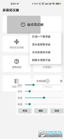 屏幕防误触[图1]