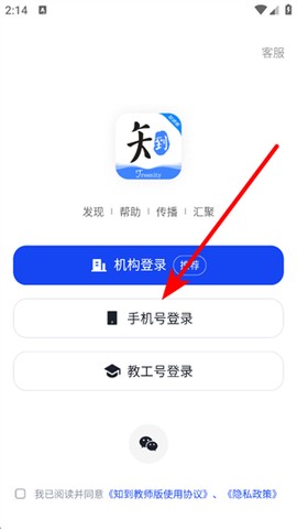 知到教师版[图1]