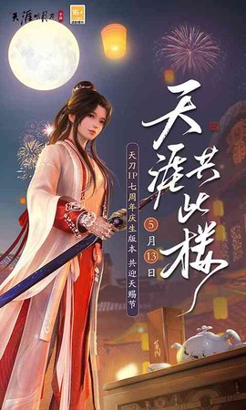 天刀手游云游戏[图1]