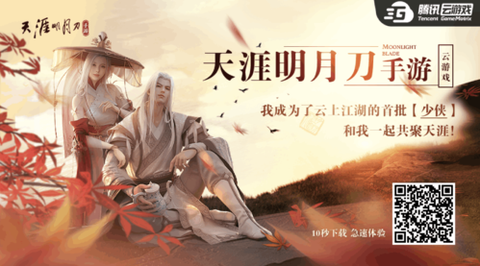 天刀手游云游戏图1