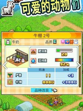 晴空农场物语图1