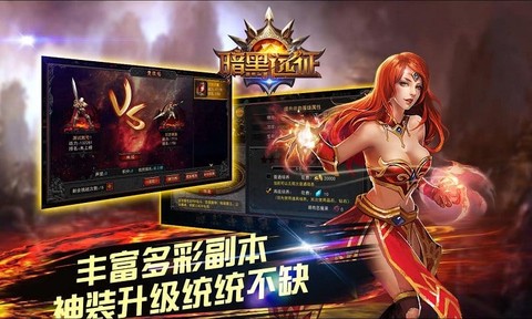 暗黑远征[图2]