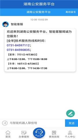 湖南公安服务平台图3