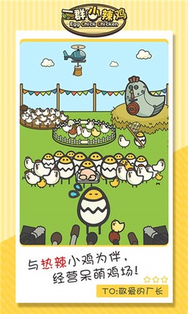 一群小辣鸡图1