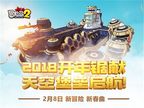 冒险岛2买什么飞行[图1]