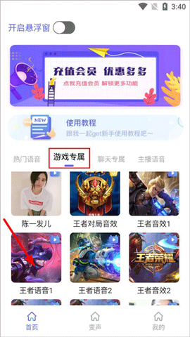 实时变声器[图1]