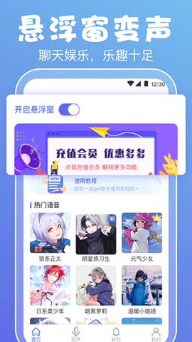 实时变声器图3