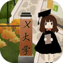 以校之名2