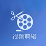 剪辑部落