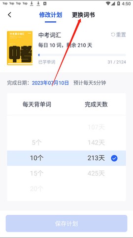 四级估分器百词斩[图4]