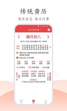 手机万年历[图1]