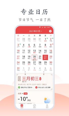 手机万年历图1