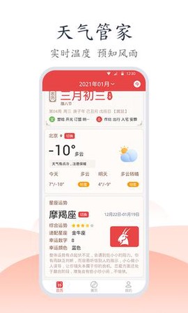 手机万年历图3