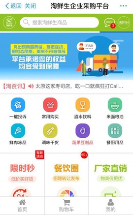淘鲜生[图1]