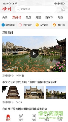 云上邓州图1