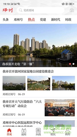 云上邓州图2