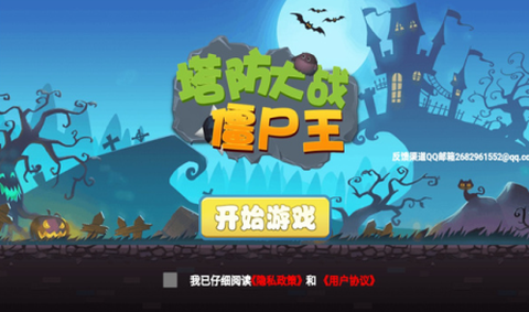 塔防大战僵尸王图1