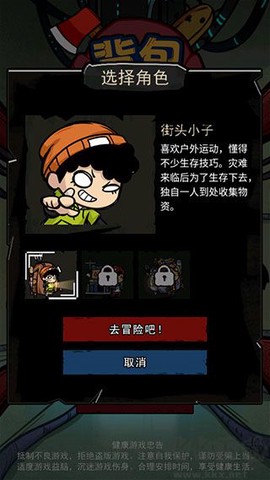 背包幸存者[图2]