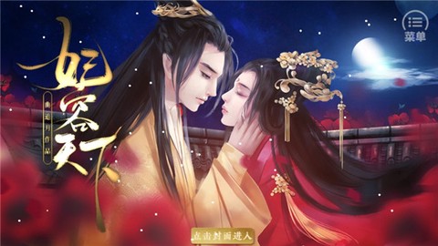 妃容天下图2