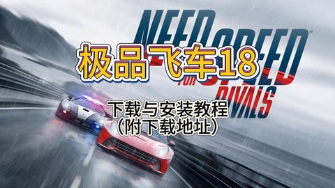 极品飞车18怎么玩[图2]