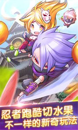 水果武士跑酷图1