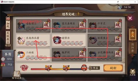 阴阳师怎么结界突破