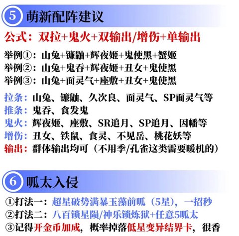 阴阳师怎么结界突破[图1]