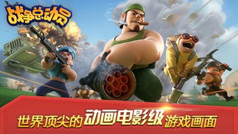 战争总动员图2