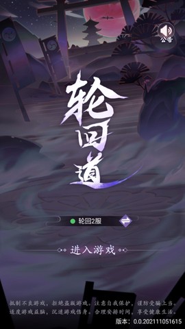 轮回道图1