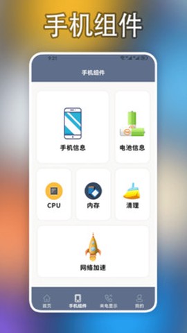 小组件盒子手机大师图2