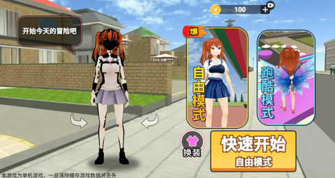 樱花高校女生模拟器图2