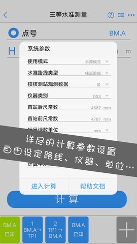 水准测量大师[图1]