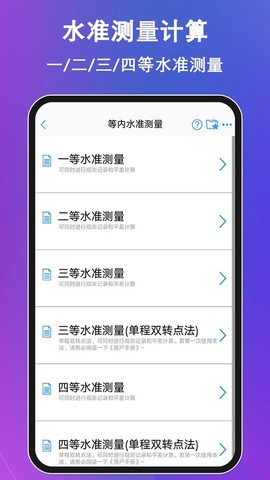 水准测量大师图1