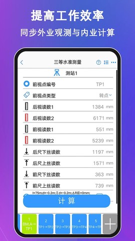 水准测量大师图2