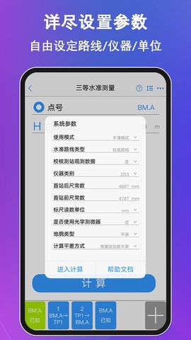 水准测量大师图3