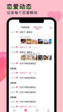 情侣恋爱笔记[图4]