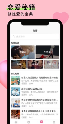 情侣恋爱笔记图3