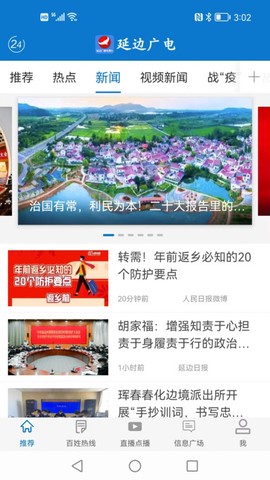 延边广电图1
