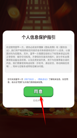 富甲一方[图3]