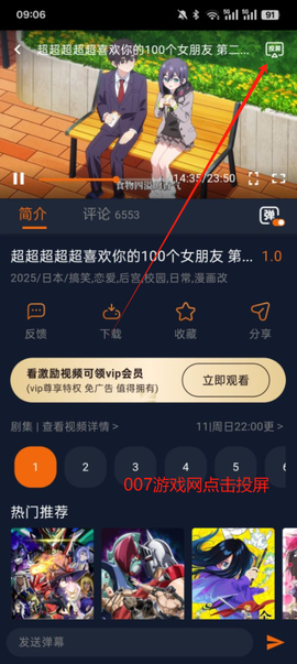 囧次元动漫app正版下载[图6]