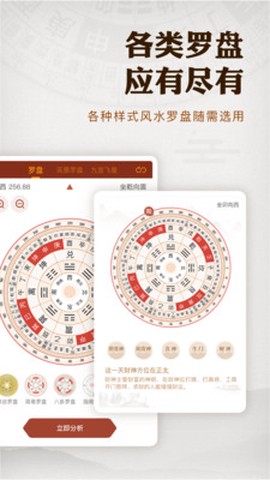 罗盘指南针大师图1