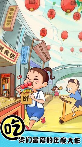 天天路边摊图3