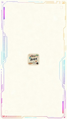 清水音乐图3
