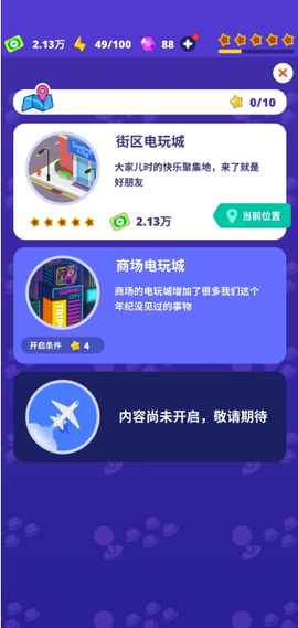街角游戏厅图1