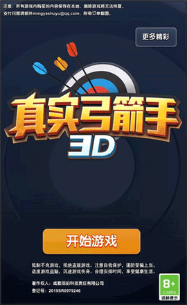 真实射箭2020[图1]