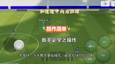 实况足球8怎么拉球[图1]
