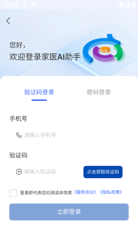 龙华家医医生端图2