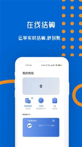 物移通司机图3
