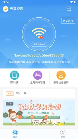 天翼校园图1