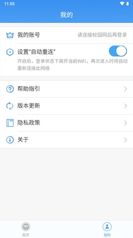 天翼校园图2